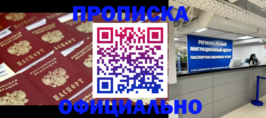 прописка для военкомата в Егорьевске