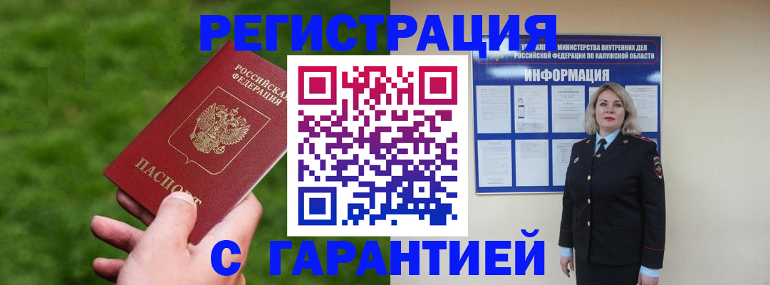 прописка в Егорьевске